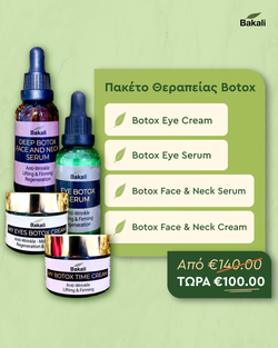 Πακέτο Θεραπείας Botox